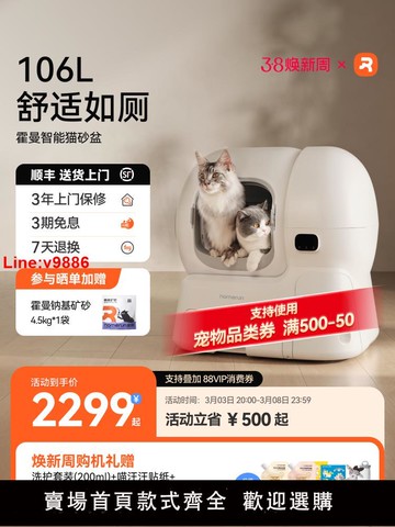 【台灣公司 超低價】霍曼智能貓廁所自動貓砂盆超大號自動補砂一鍵清理自動鏟屎防外濺