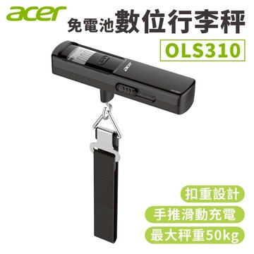 Acer 行李秤 電子行李秤 50Kg OLS310 手提秤 旅行秤 手提電子秤 磅秤