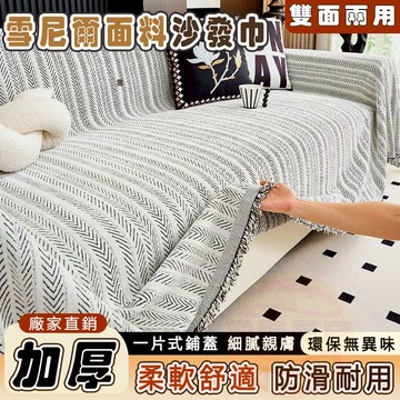防貓抓沙發套 沙發墊 坐墊罩 蓋巾通用 沙發罩 高級感沙發巾 四季款簡約時尚防滑沙發巾 沙發毯 沙發布 全包萬能沙發套罩