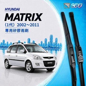【CPF 矽膠雨刷】現代 MATRIX 2002~2011年 22+16吋【三節式 軟骨式 可蝦皮】 服貼不跳動 靜音