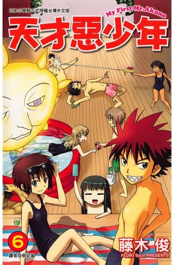 【電子書】天才惡少年 (6)