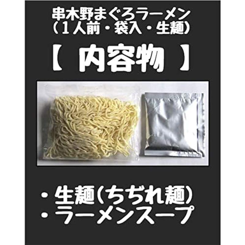 串木野 まぐろラーメン わさび付（1人前・袋入）