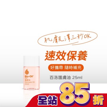Bio-Oil百洛專業護膚油25ml