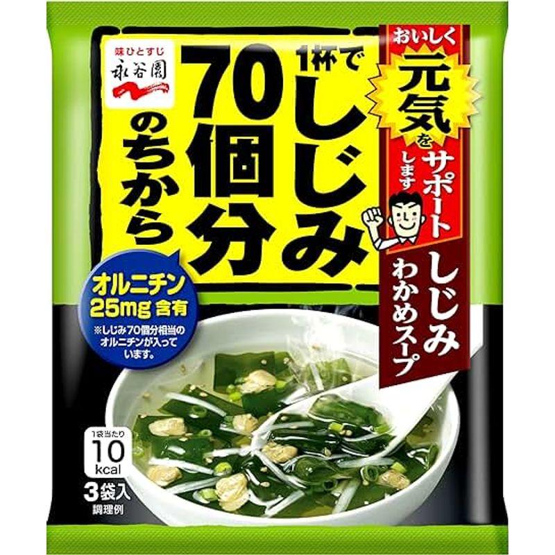 永谷園 1杯でしじみ70個分のちから しじみわかめスープ 3袋入×10個