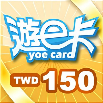 遊e卡 150點 | 經銷授權 系統發號 官方旗艦店