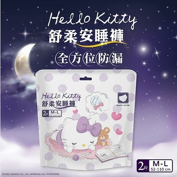 御衣坊 Hello Kitty 舒眠 安睡褲 (2片入) 生理期 衛生褲 生理褲 經期褲 【好物底家】DS022435