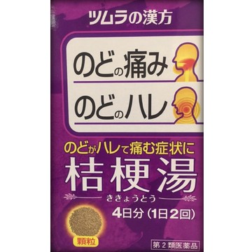 [2nd-Class OTC Drug] Tsumura Kampo Medicine Kikyoto Extract Granules 8 Packets