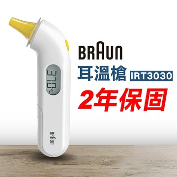 Braun 百靈 耳溫槍 IRT3030 (2年保固 防疫必備) 專品藥局【2012561】