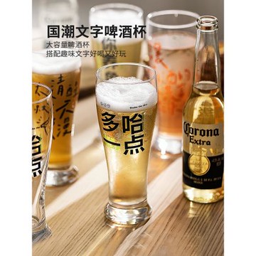 摩登主婦原創啤酒杯家用創意高顏值大容量玻璃水杯飲料冷飲果汁杯