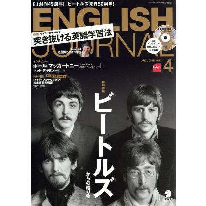 ＥＮＧＬＩＳＨ　ＪＯＵＲＮＡＬ(２０１６年４月号) 月刊誌／アルク