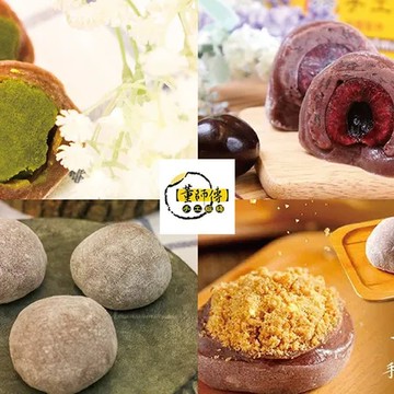 【高雄】董師傅手工麻糬-300元商品抵用券【mydna】