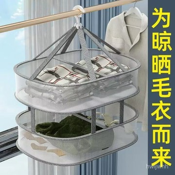臺灣🚍8H出🉑曬衣晾衣內衣網曬襪子毛衣神器平鋪晾衣架晾曬羊毛衫家用網兜幹貨 4SVG