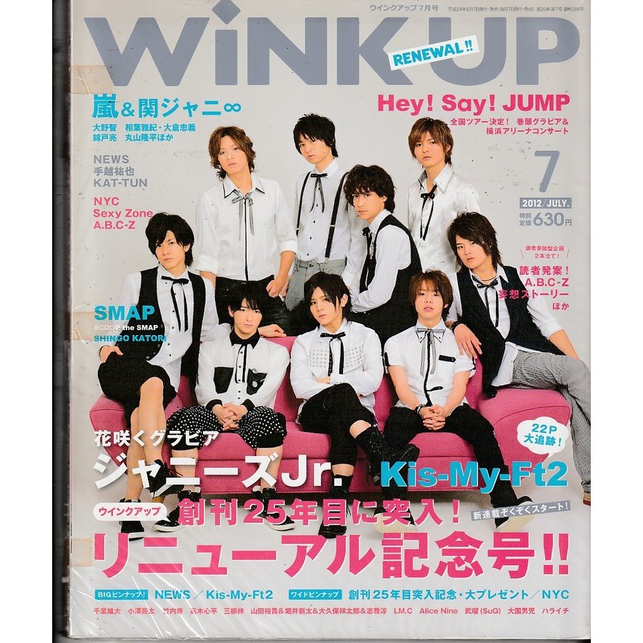 Wink up ウインクアップ　2012年7月号　雑誌