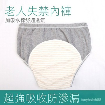 失禁內褲 護理褲 防漏尿 大小便失禁 可水洗人失禁內褲可水洗防漏隔尿褲尿不濕拉拉褲成人尿佈褲神器