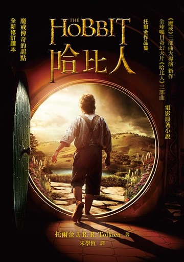 【電子書】哈比人