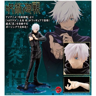 コトブキヤ ARTFX J 五条悟 フィギュア 呪術廻戦 本体のみ 限定特典付き】ARTFX J 五条 悟