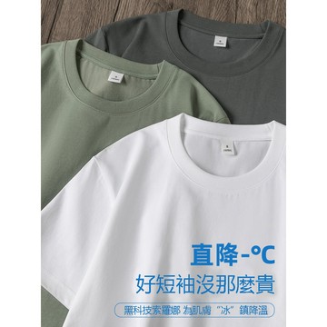 【隔日達！！】涼感上衣  高品質索羅娜短袖  280G重磅素色t恤 透氣速乾短袖 Upf50+男生衣服 基礎素麵T恤