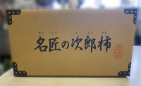  柿 浜松 名匠の次郎柿　サイズ2L・36玉