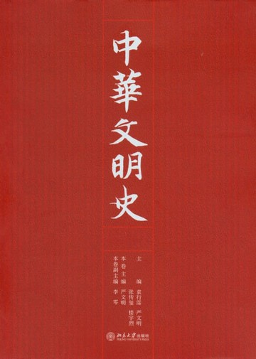 【電子書】中华文明史