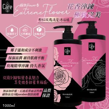 【Care】極致flower香洗沐組1000ml-6瓶入