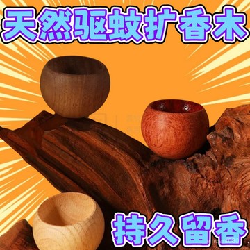 🚁臺南出貨 🔥日本不倒翁擴香木車載香薰室內持久家用室內臥室擴香石擺件布鞋套 T527