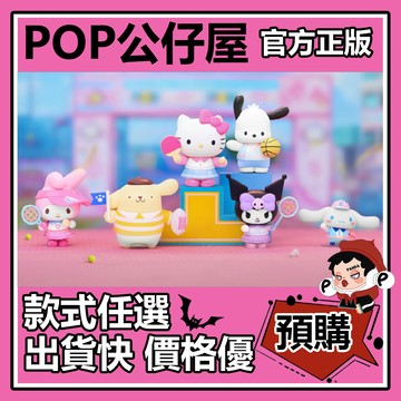 POP【全新🔥正版】三麗鷗家族 元氣運動會 系列 盲盒 盲抽 盒玩 公仔 庫洛米 玉桂狗 凱蒂貓 布丁狗-熱血橄欖球
