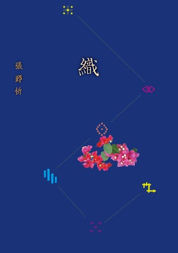 【電子書】織