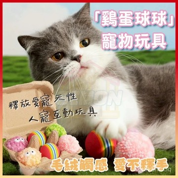 現貨+隔日到貨🤞貓咪鈴鐺毛線球 發聲毛線球 耐咬編織彩色毛絨 寵物用品 寵物玩具 貓咪玩具 貓玩具 鈴鐺球 貓咪互動