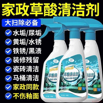 精選好物🌈【強力除垢】去除黃漬高濃度草酸清潔劑廁所馬桶瓷磚深層清潔神器