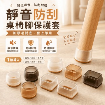 椅腳套 桌椅腳墊 家具椅子凳子桌腳底部包覆套入式墊片居家家具配件 毛氈底部 套入使用 居家使用