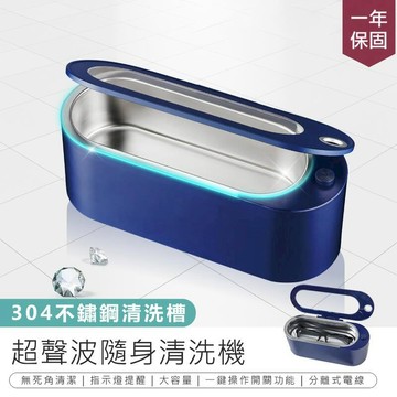 生活家電 【KINYO 超聲波隨身清洗機 UC-180】飾品清洗【AB1193】