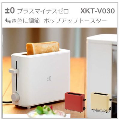 PLUS MINUS ZERO Toaster 1-Slice White XKT-V030(W)