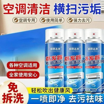 🧲隔日達🧲空調蒸發器清洗劑免拆洗家用掛機去污泡沫豐富清潔防護神器