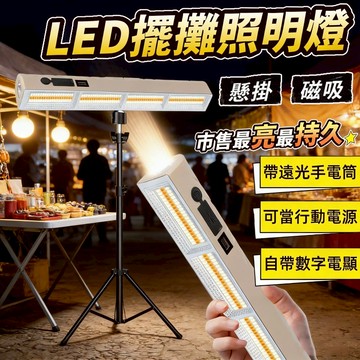 🔥隔日到貨🔥多功能磁吸燈管 夜市擺攤燈 露營燈 LED燈 戶外照明 磁吸照明燈 露營燈 磁吸工作燈 磁吸燈 照明燈