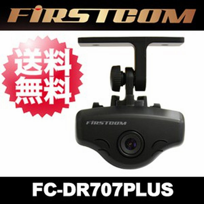 Firstcom ファーストコム ドライブアシスト機能付 100万画素ドライブレコーダー Fc Dr707plus 送料無料 通販 Lineポイント最大1 0 Get Lineショッピング