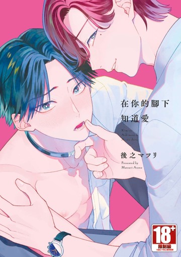 在你的腳下知道愛（全）[二手書_全新]