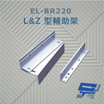 昌運監視器 EL-BR220 L&Z 型輔助架 內推門 鋁合金陽極處理