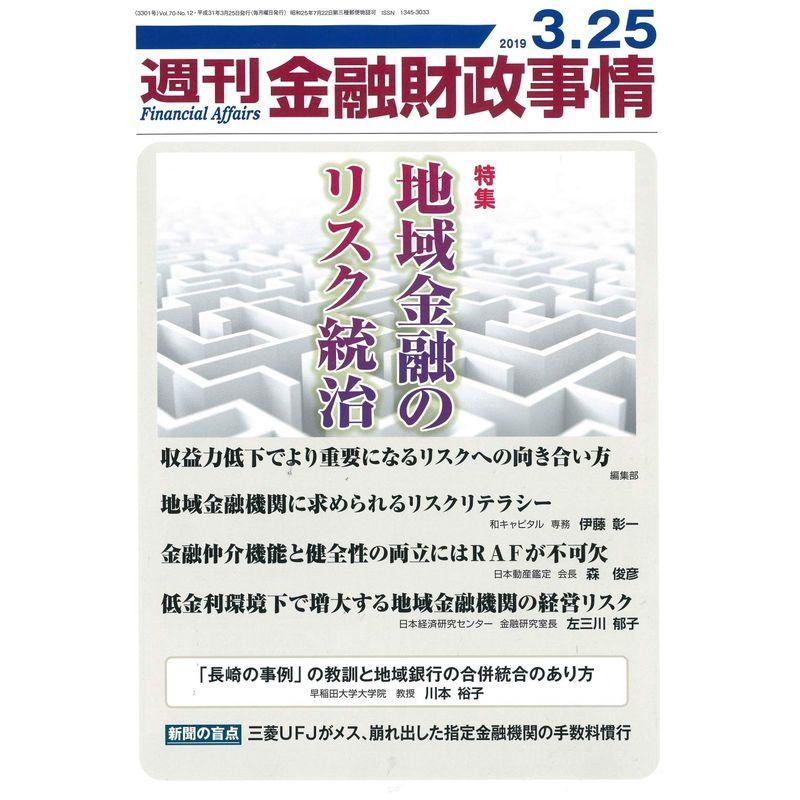 週刊金融財政事情 2019年 25 号 雑誌