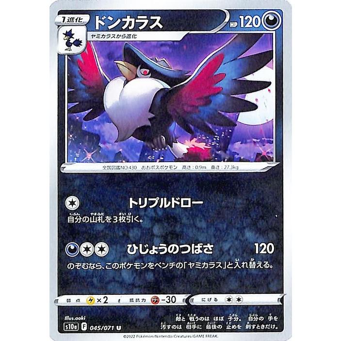 Amazon.co.jp: ポケモンカード/s10a 062/071/ヒスイ ゾロアーク