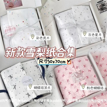 🔥48h99免運✨高顔值ins風新款雪梨紙大張禮物包裝紙出卡打包材料diy平價包裝紙