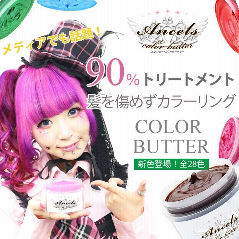 エンシェールズ カラーバター 200g 新色登場全28色 ヘアカラー ヘア