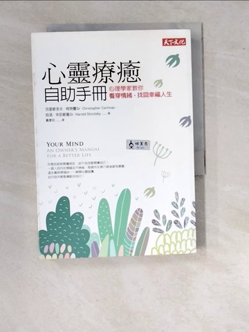【書寶二手書T8／心理_WUU】心靈療癒自助手冊_克里斯多夫克特曼