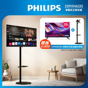 Philips 飛利浦 32型 HD Whale TV 智慧聯網顯示器 32PHH6220★立架組合 (含立架安裝)