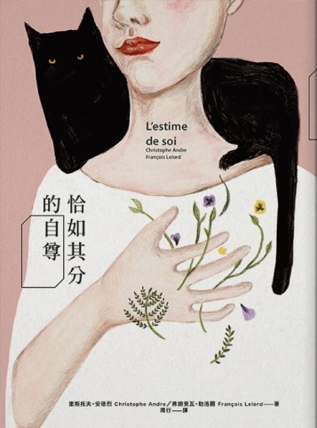 恰如其分的自尊[二手書_良好]