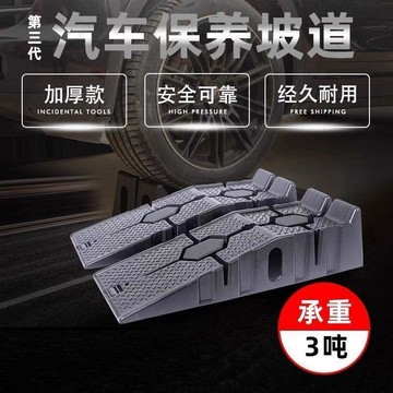【附發票】汽車保養坡道架換機油斜坡維修支架墊高斜坡板轎車升高墊塊修車架