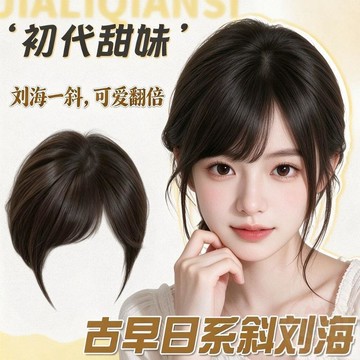 🏷️超值優惠🏷️劉海假髮女片頭頂日系漫感斜劉海補發增髮量蓬鬆高顱頂三七分劉海