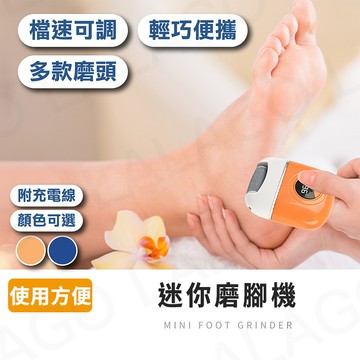 磨腳機【拉拉購】迷你磨腳皮機 去腳皮 去角質 去死皮 去老繭 足部保養 Type-C 電動磨皮神器 磨足 修足