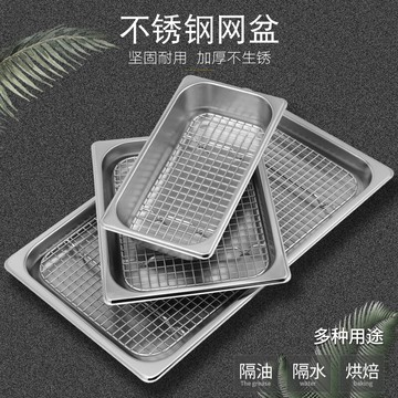 不銹鋼盆帶網控油架商用漏網份數盆濾油盆盒子長方形盤份數盒方盆