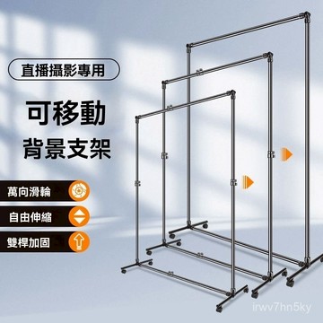 【攝影背景架 廠家直銷】專業攝影背景架 滑輪可移動拍照道具背景布支架 伸縮橫桿綠掛布直播
