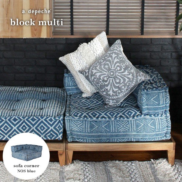 フロアソファ コーナー ブロック マルチ ソファ コーナー ノス ブルー ローソファー 1人掛け 座椅子 システム クッション エスニック Adepeche アデペシュ 通販 Lineポイント最大0 5 Get Lineショッピング